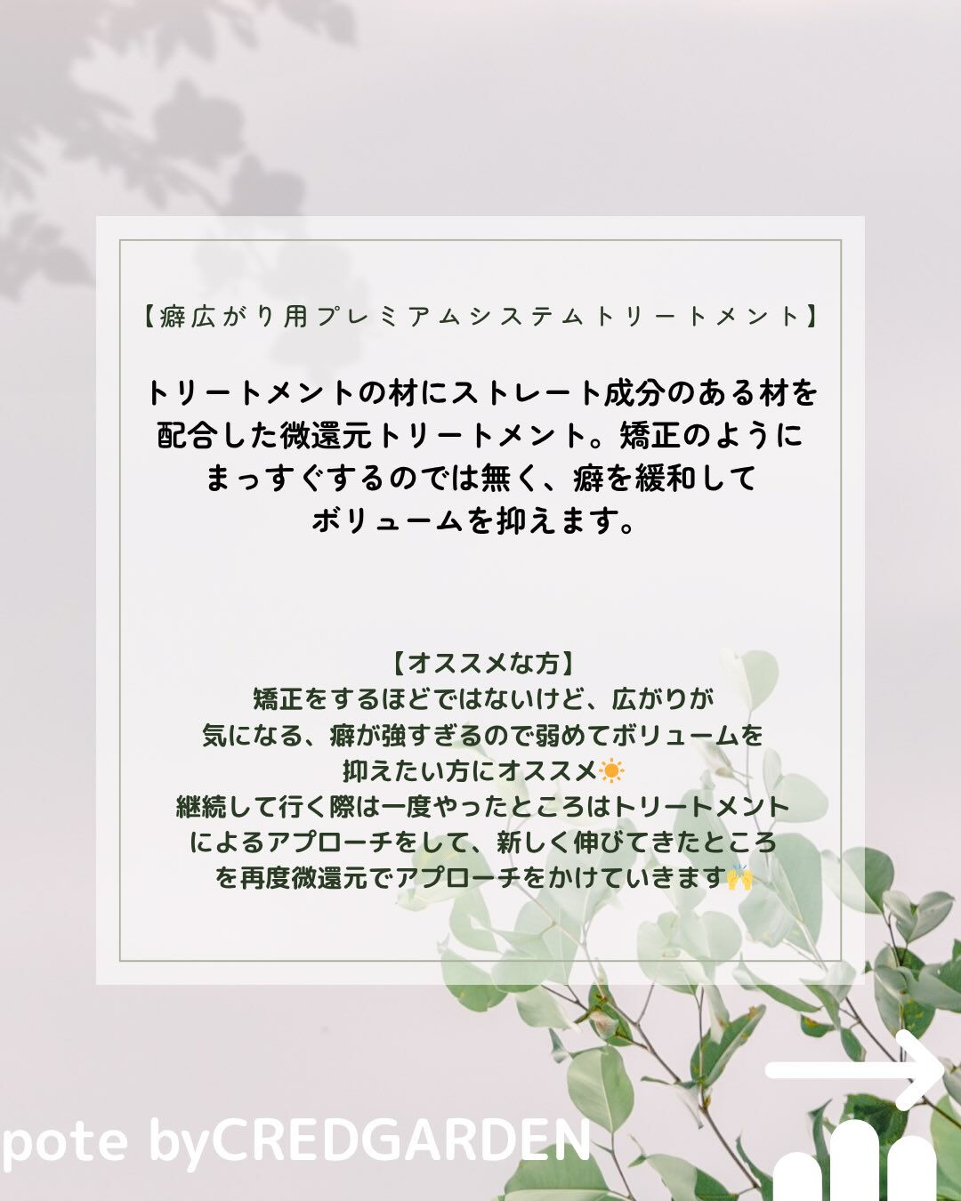 🔸綺麗になったその後を大切に